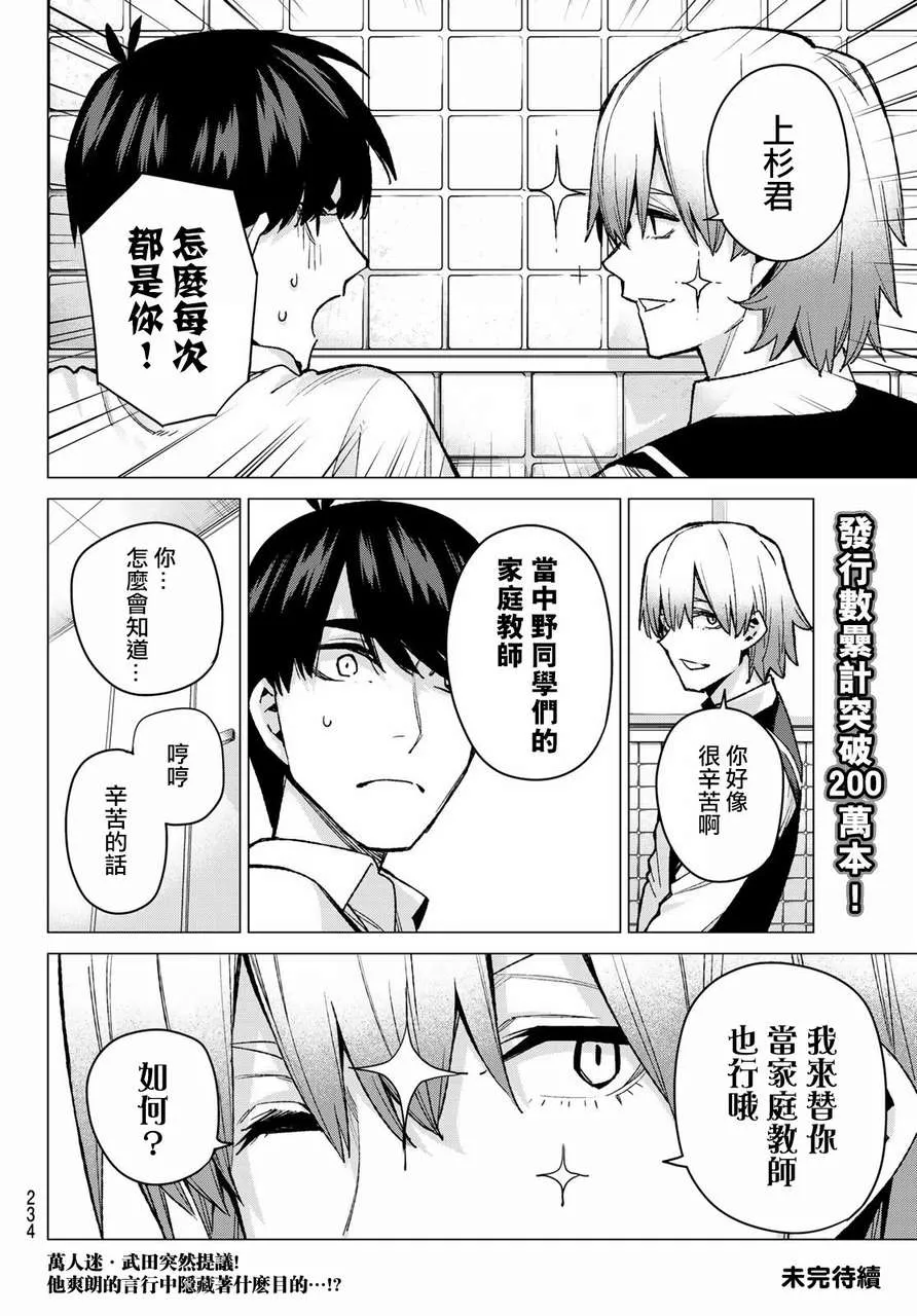 第72话班长的传闻 第18页