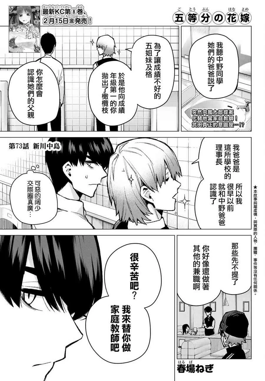 第73话新川中岛 第1页