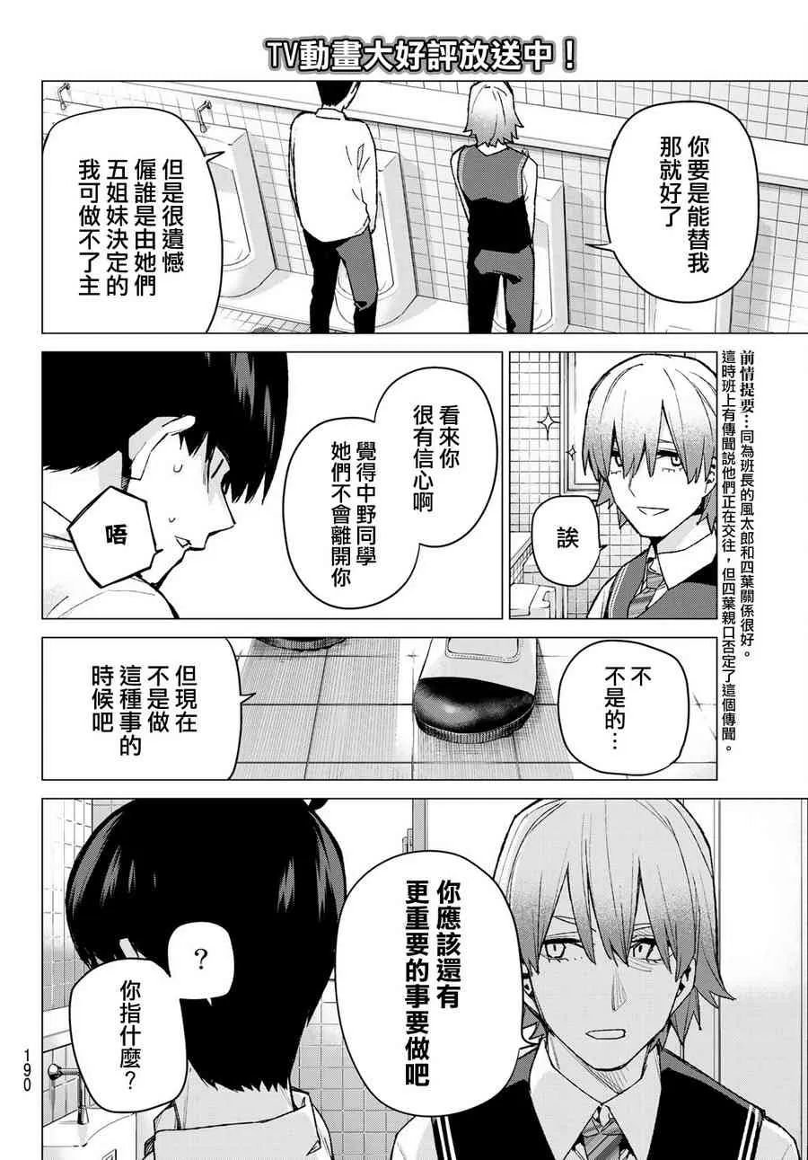 第73话新川中岛 第2页