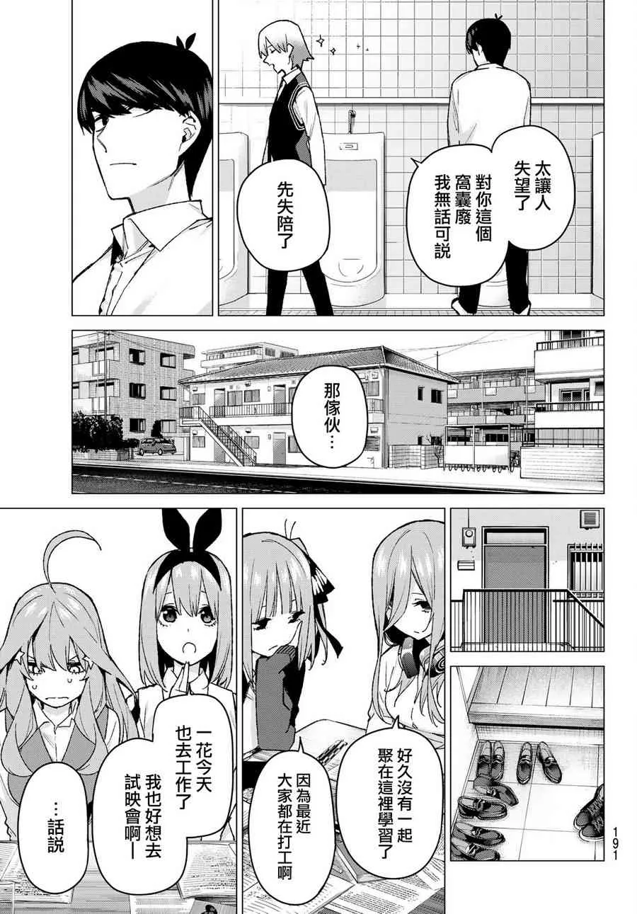 第73话新川中岛 第4页