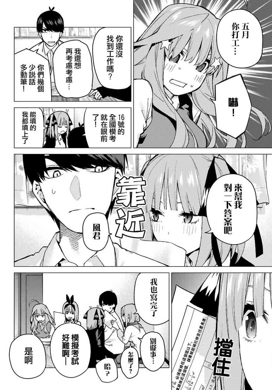 第73话新川中岛 第5页
