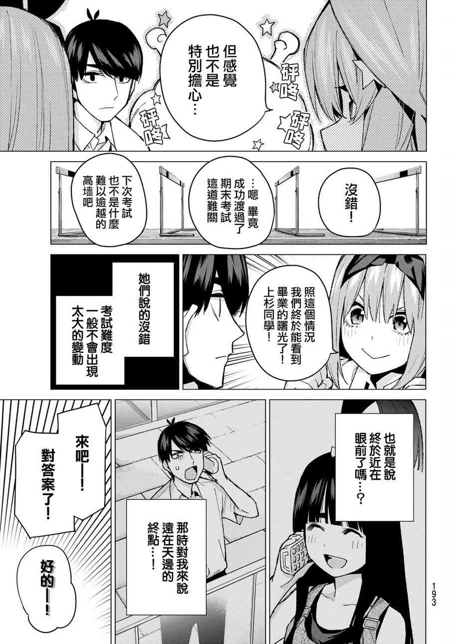 第73话新川中岛 第6页