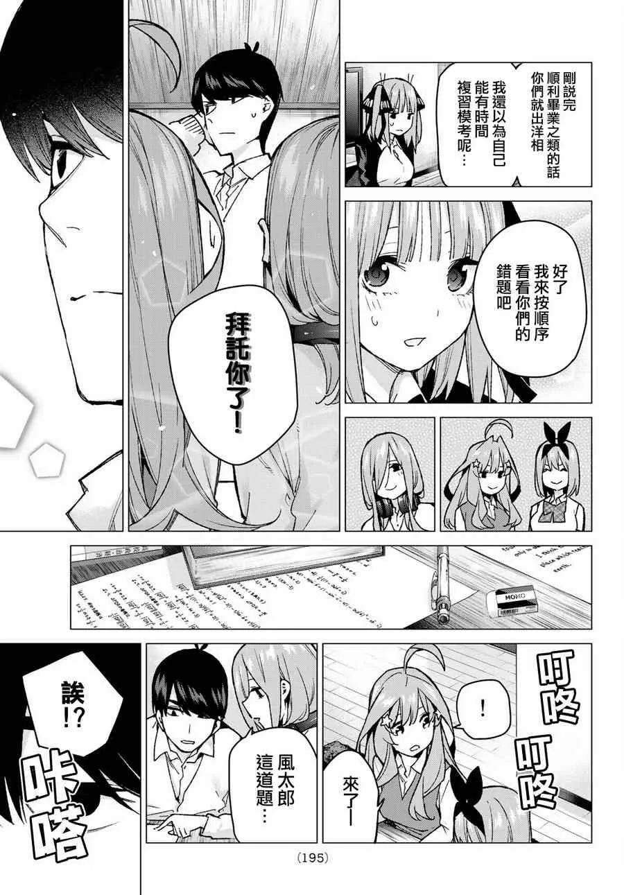 第73话新川中岛 第8页