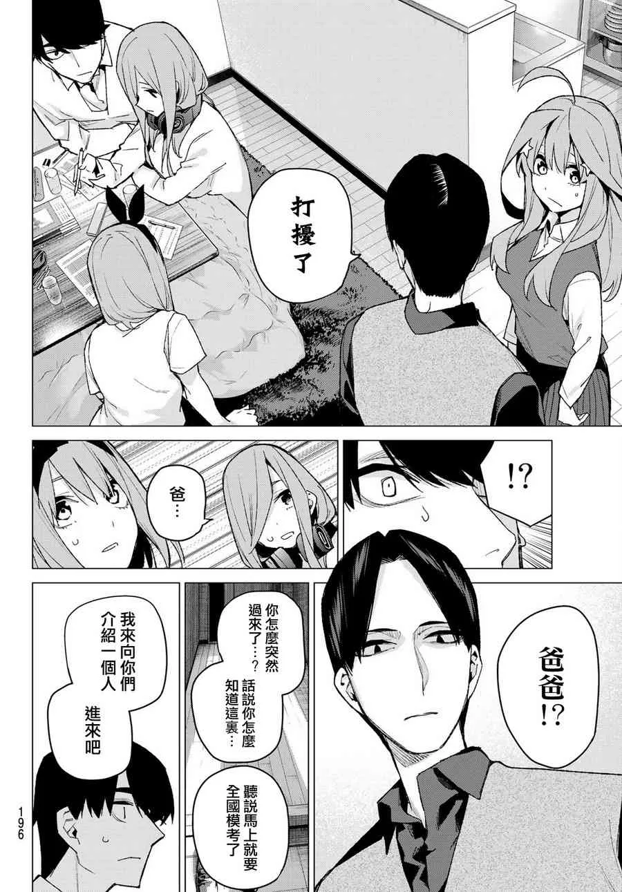 第73话新川中岛 第9页