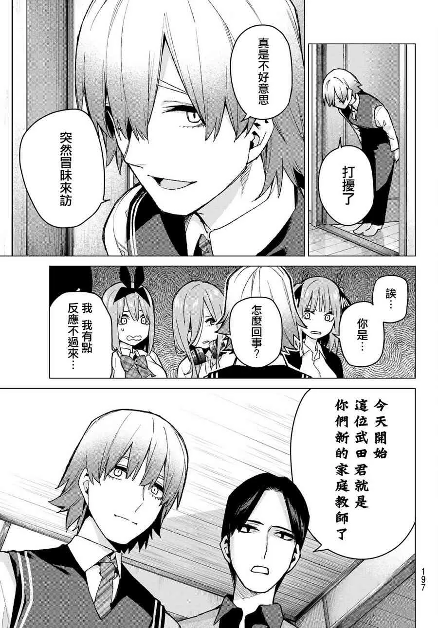 第73话新川中岛 第10页