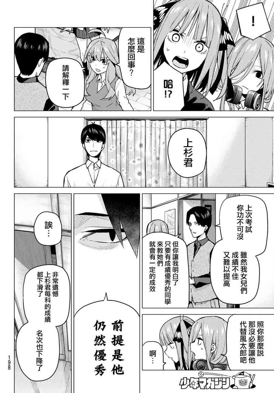 第73话新川中岛 第11页