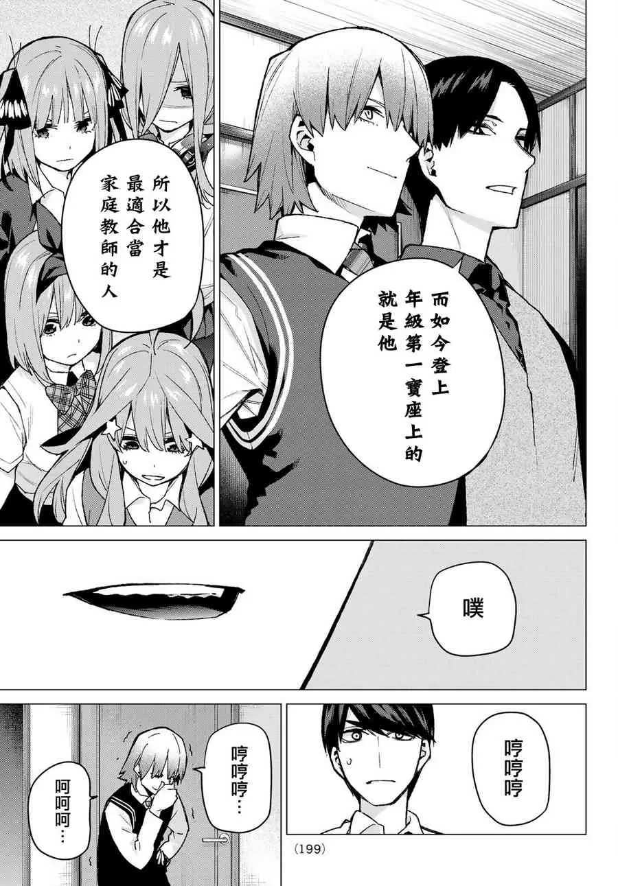 第73话新川中岛 第12页