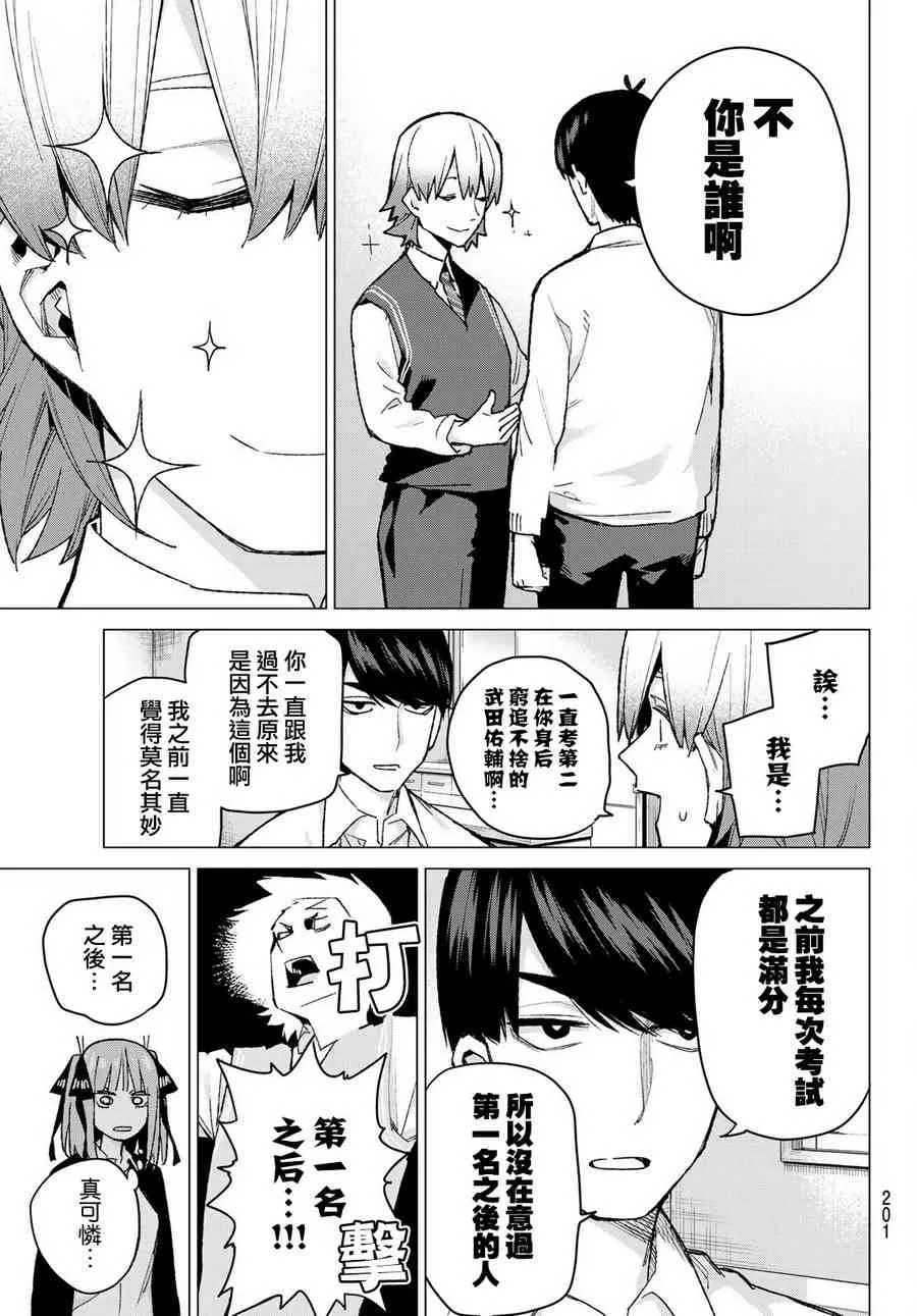 第73话新川中岛 第14页
