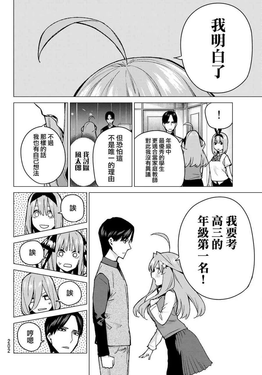 第73话新川中岛 第15页