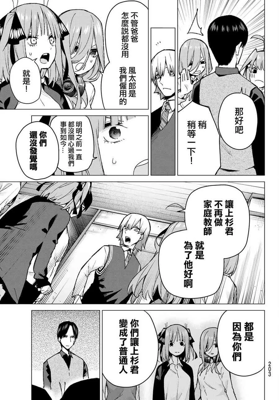 第73话新川中岛 第16页