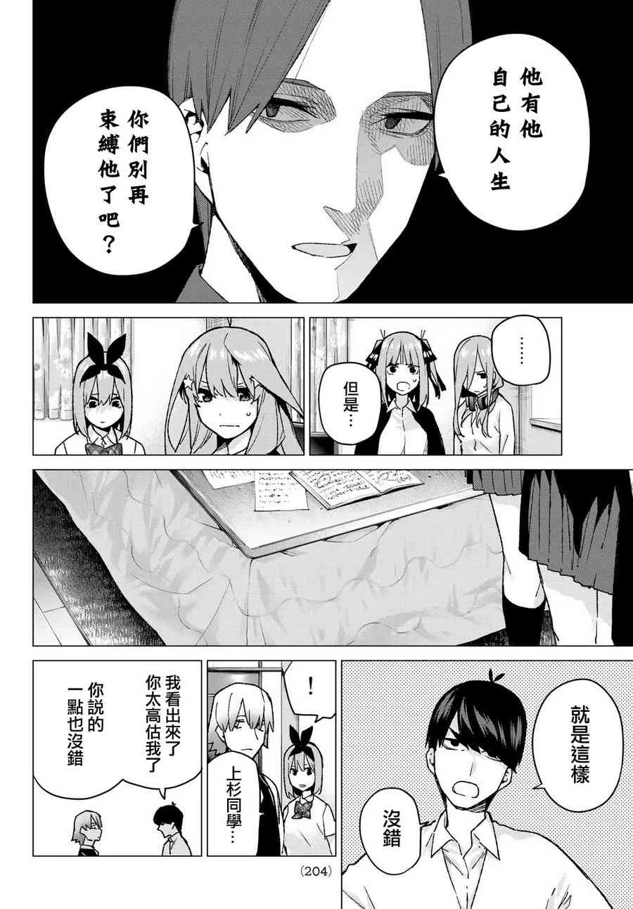 第73话新川中岛 第17页