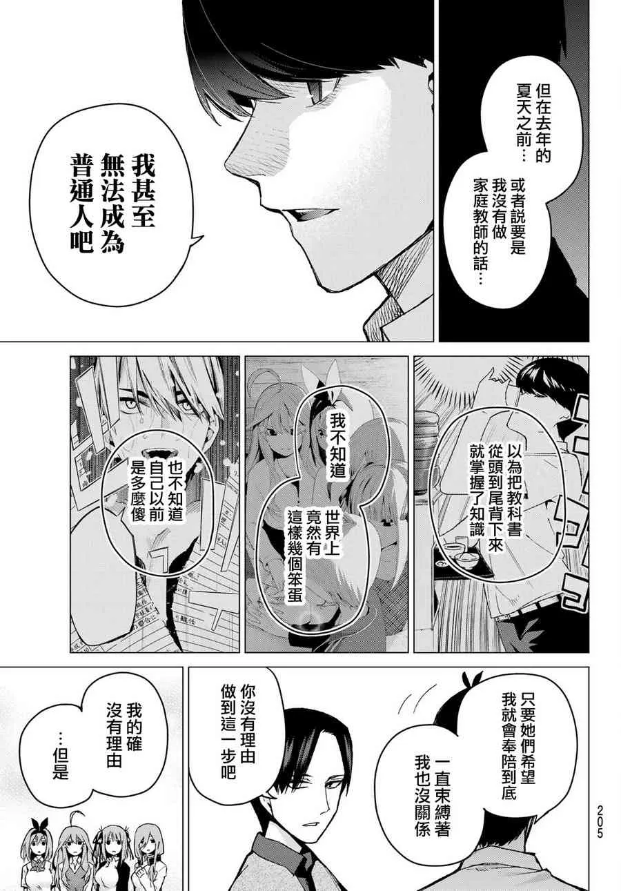 第73话新川中岛 第18页