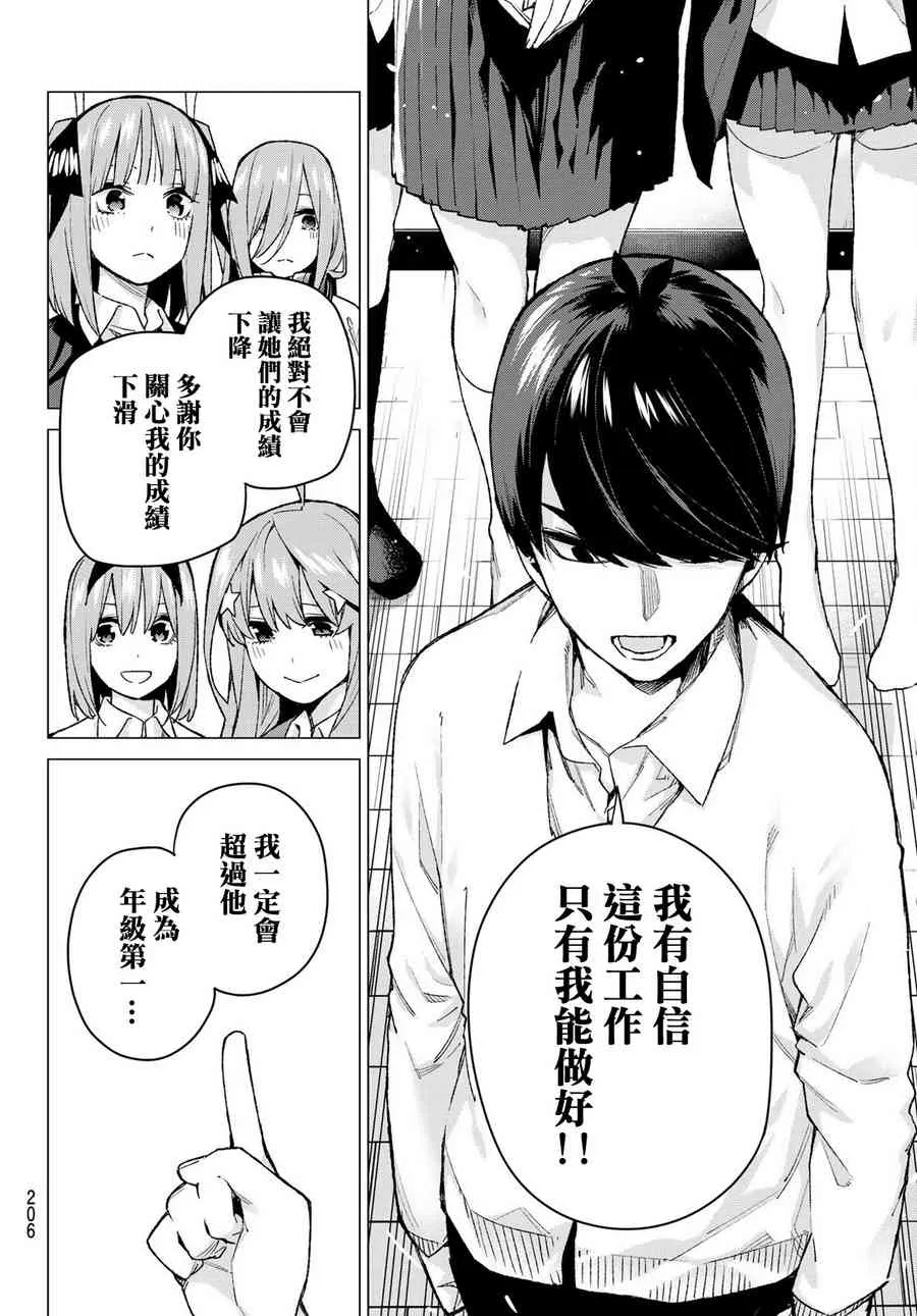 第73话新川中岛 第19页