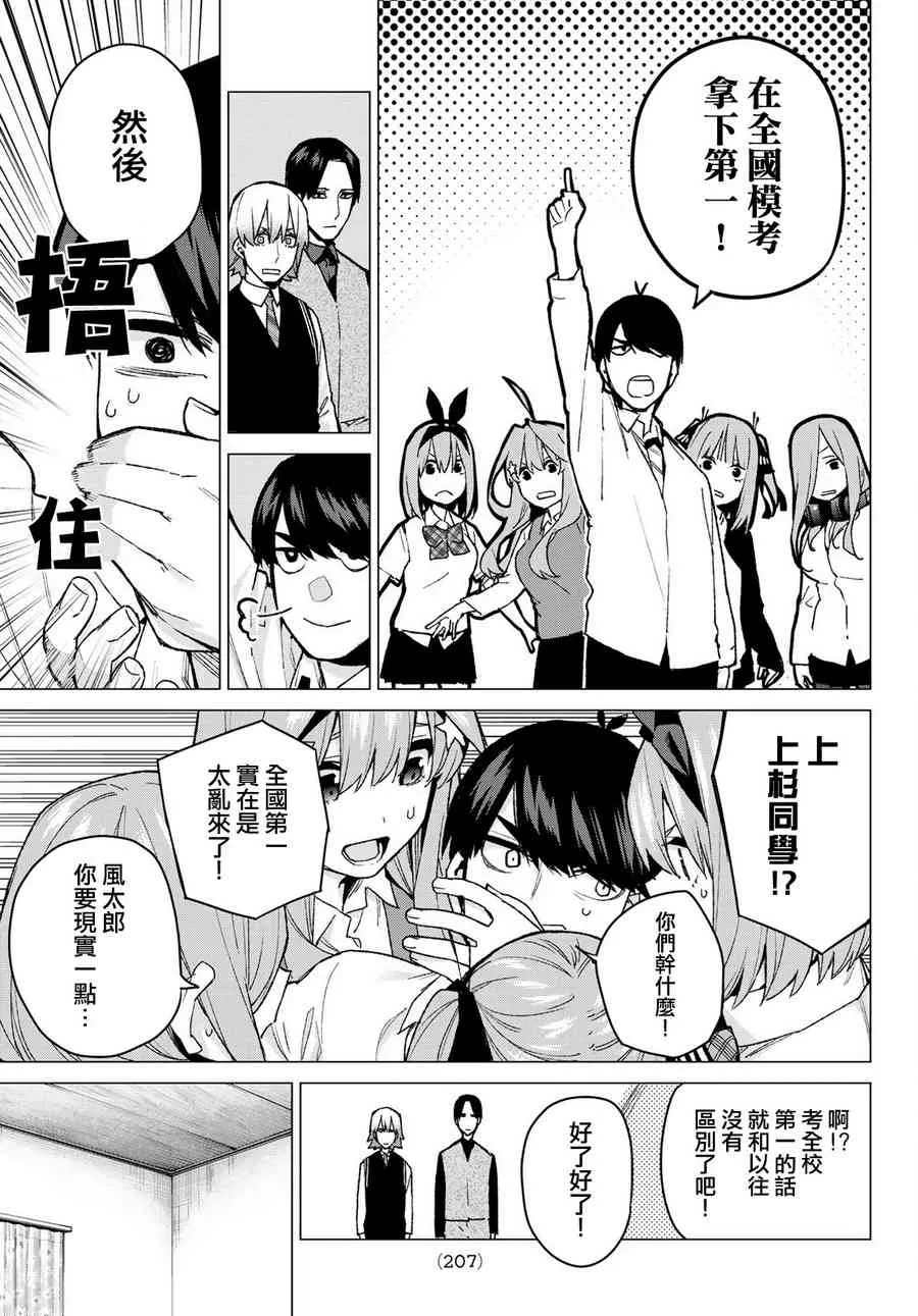 第73话新川中岛 第20页