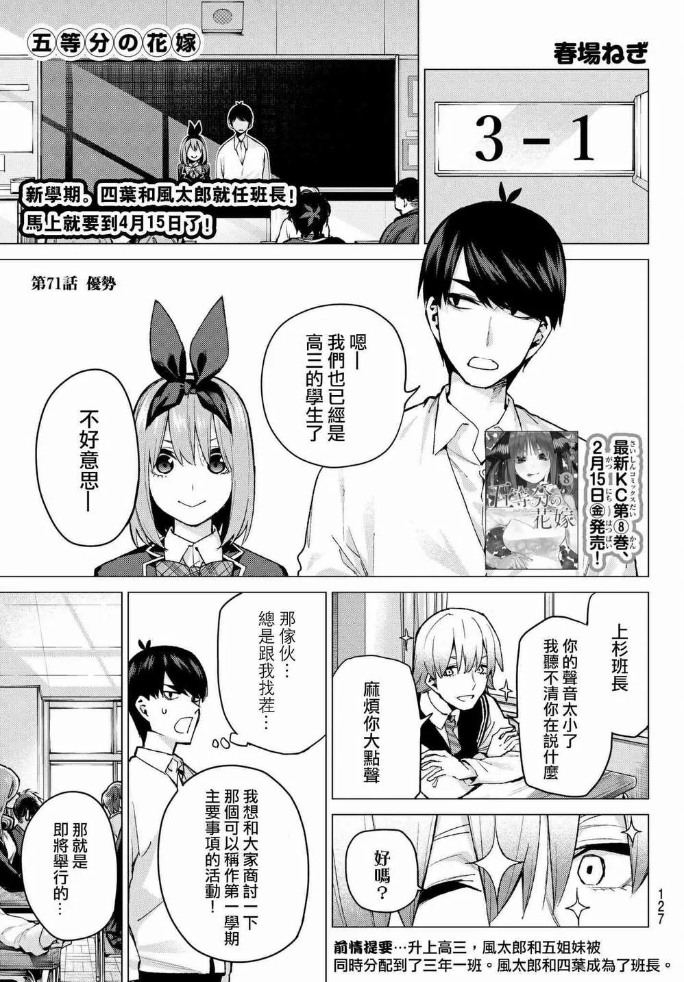 第71话优势 第1页