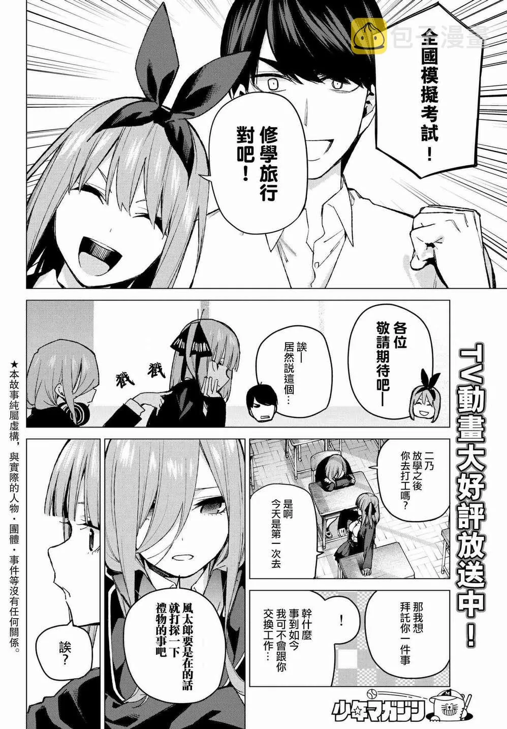 第71话优势 第2页