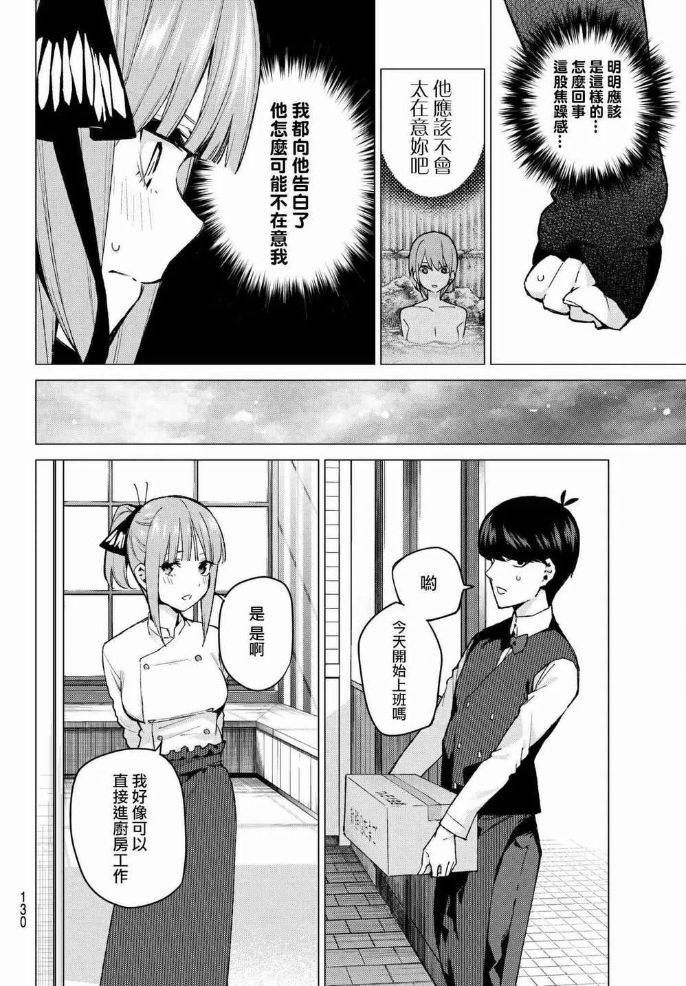 第71话优势 第4页