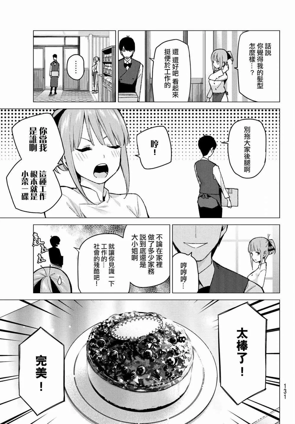 第71话优势 第5页