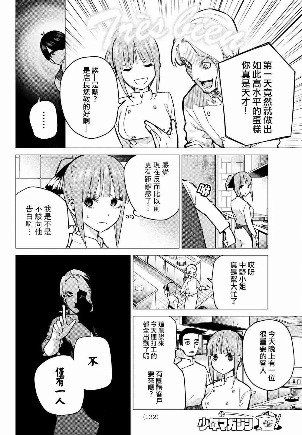 第71话优势 第6页