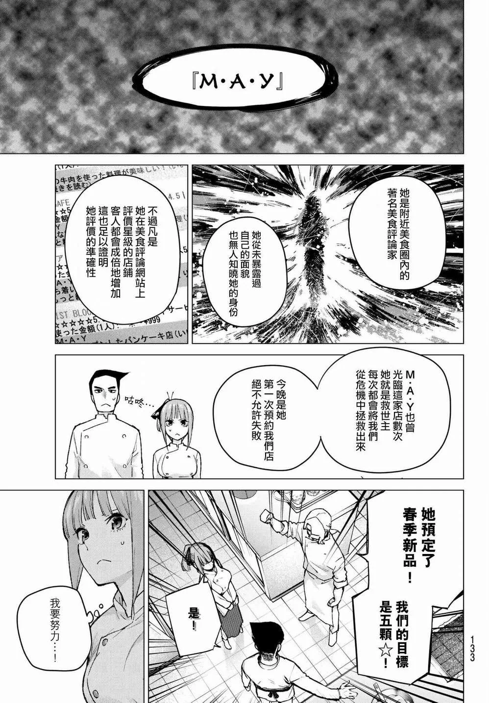 第71话优势 第7页