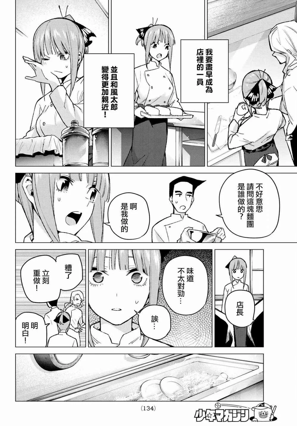第71话优势 第8页
