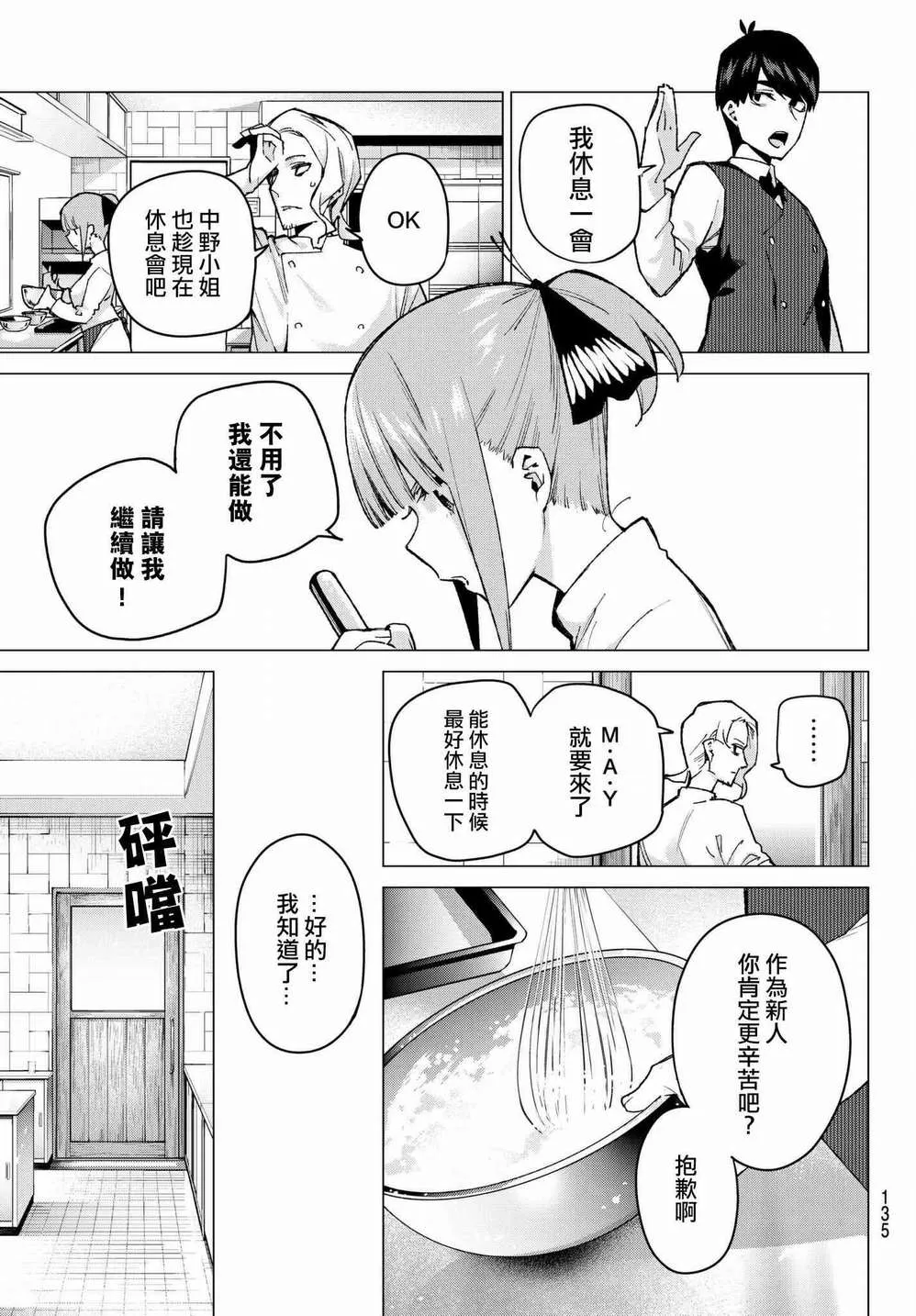 第71话优势 第9页