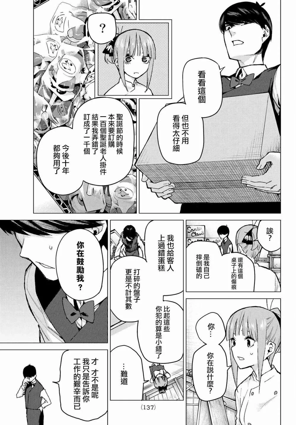 第71话优势 第11页