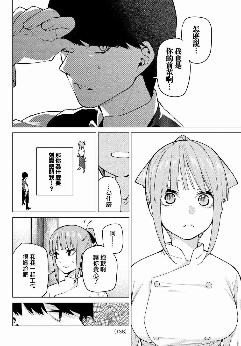 第71话优势 第12页
