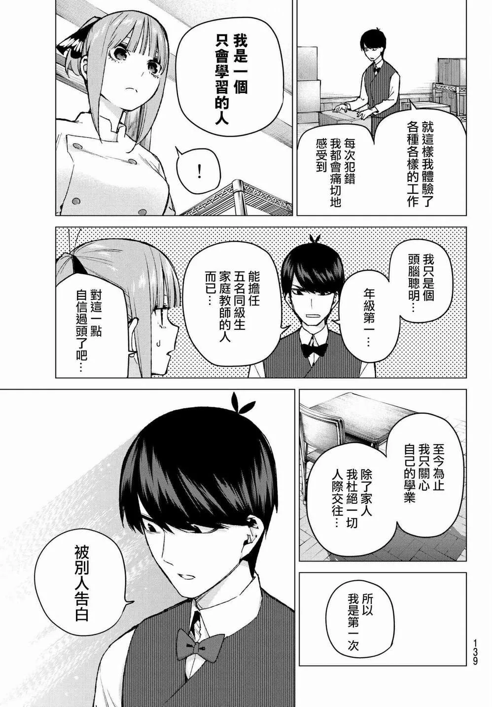 第71话优势 第13页
