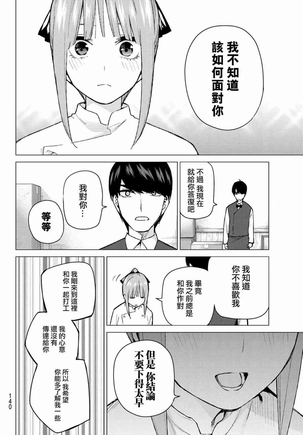 第71话优势 第14页