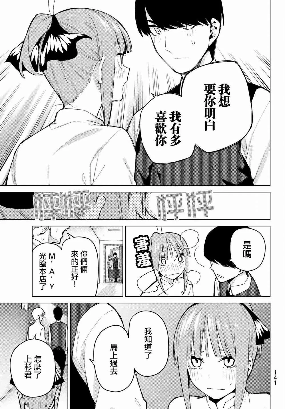 第71话优势 第15页