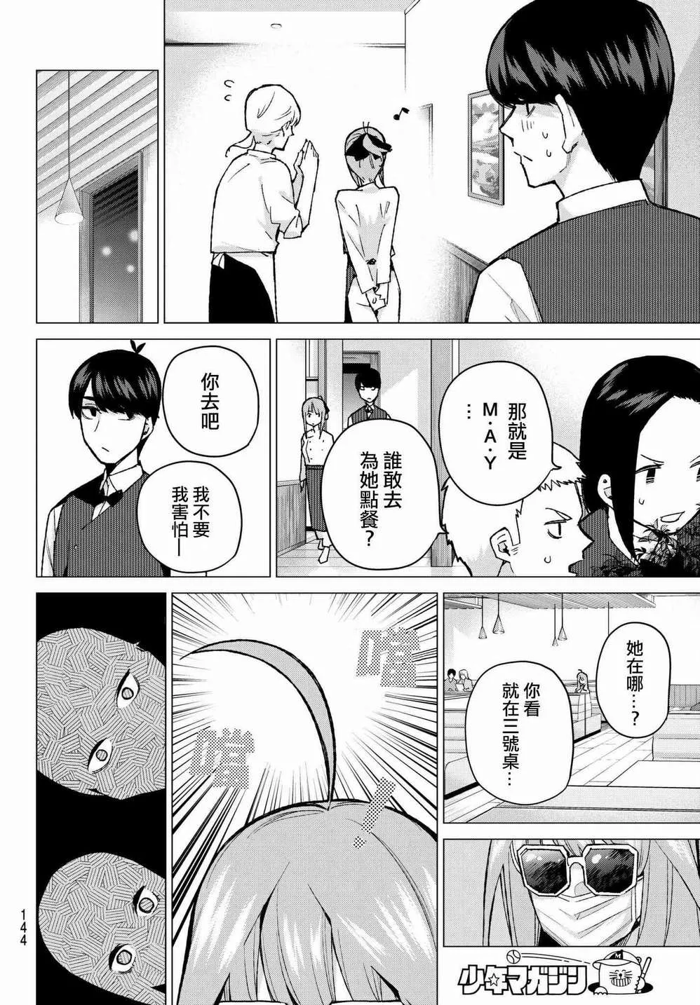 第71话优势 第17页