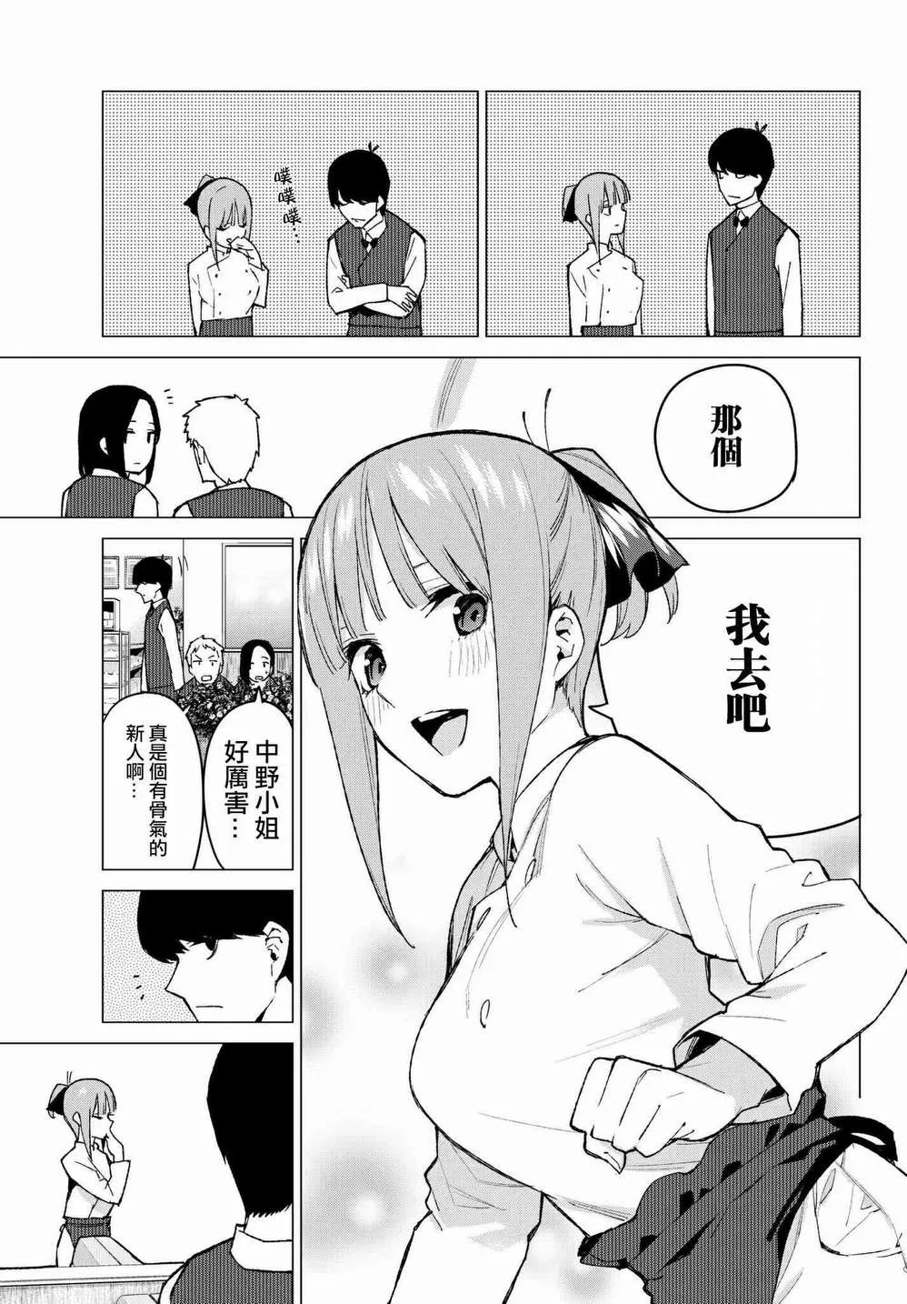 第71话优势 第18页