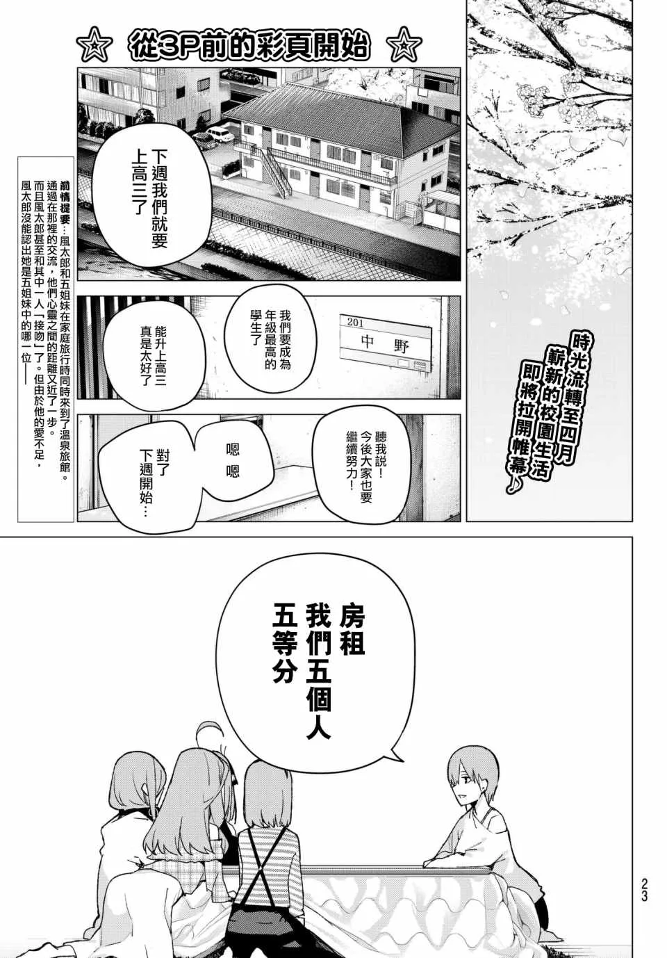 第69话 第3页