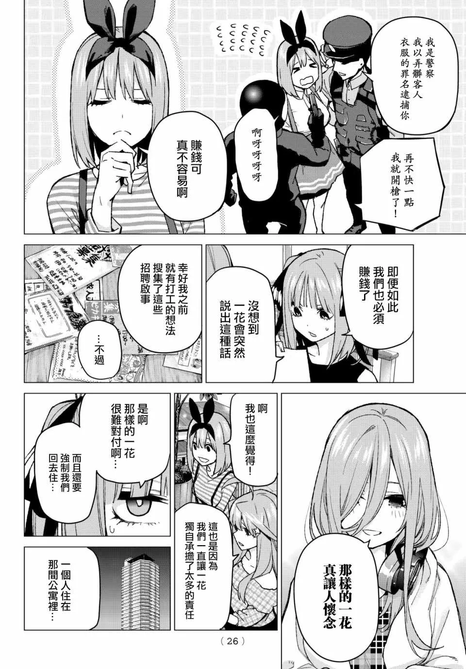 第69话 第6页
