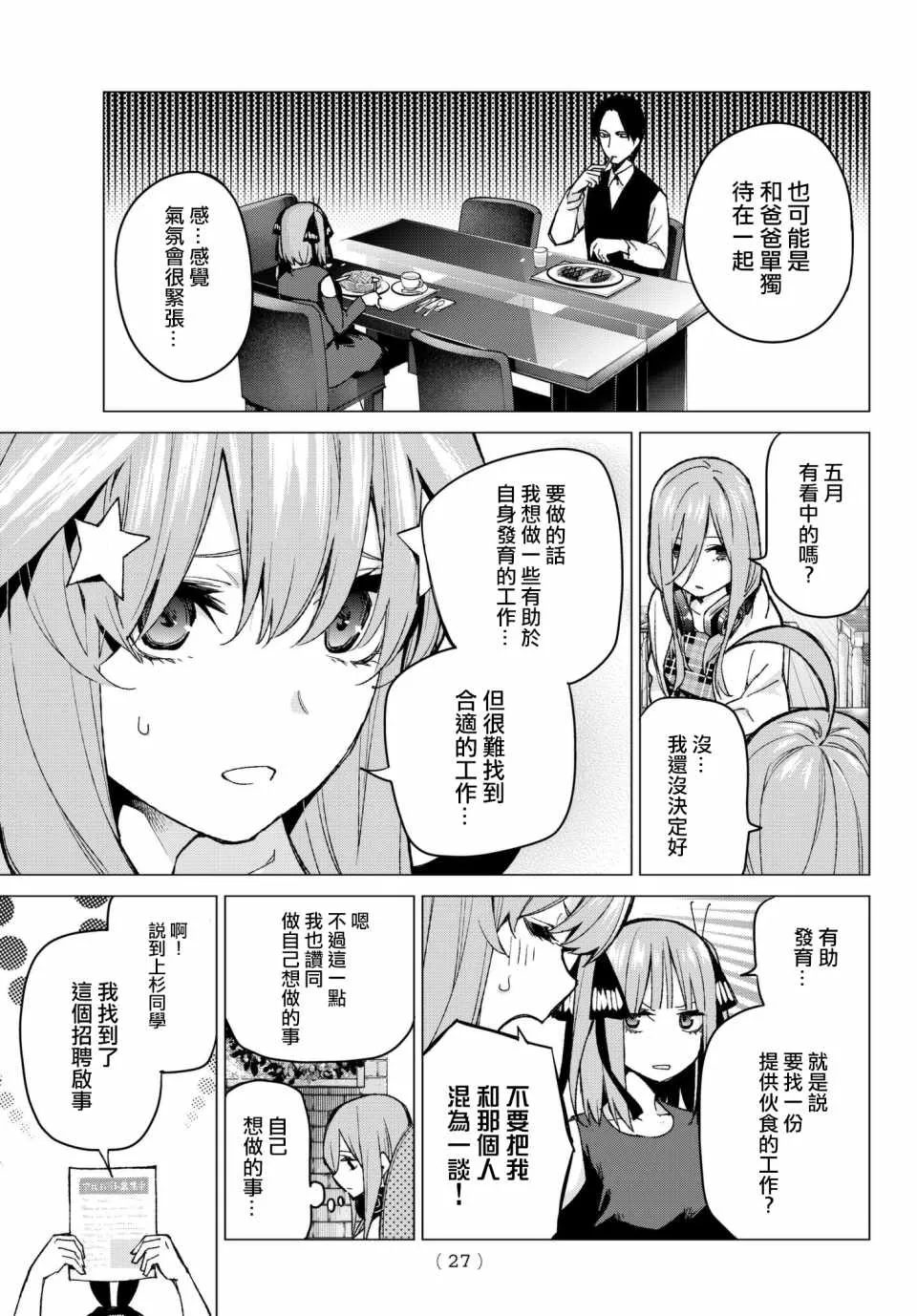 第69话 第7页