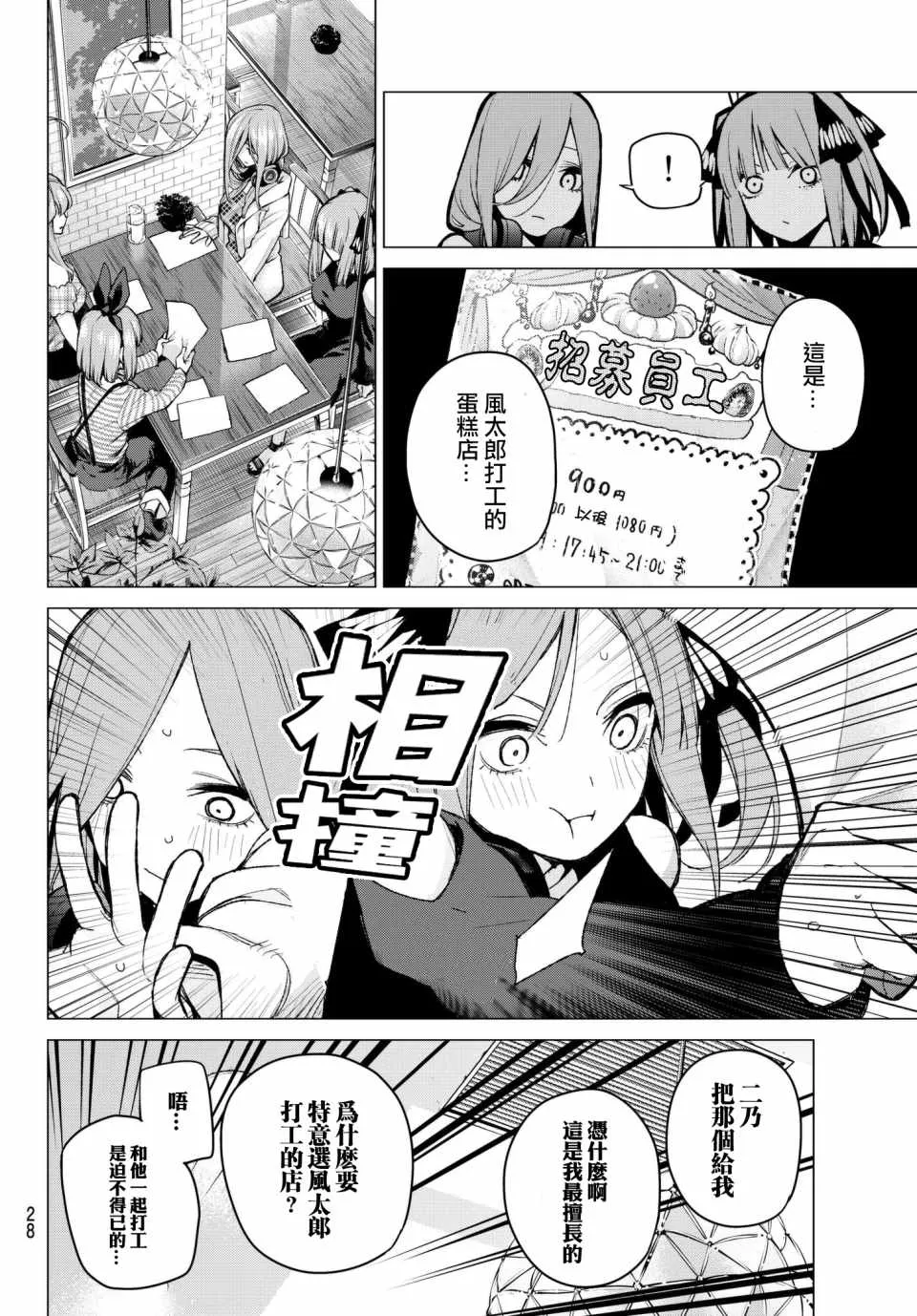 第69话 第8页