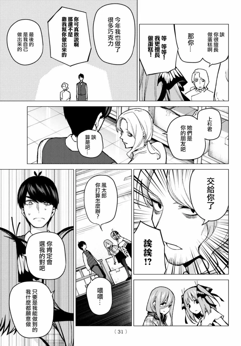 第69话 第11页