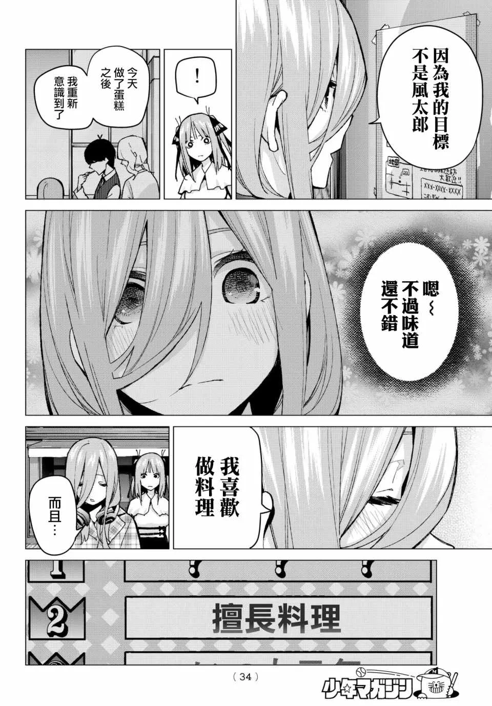 第69话 第14页