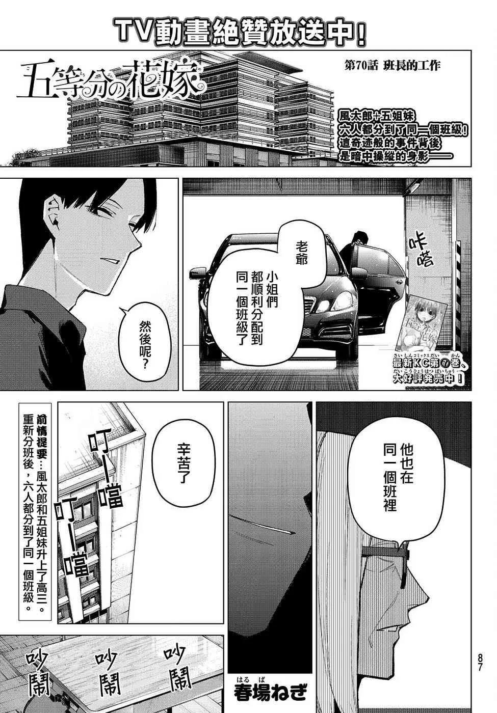 第70话班长的工作 第1页