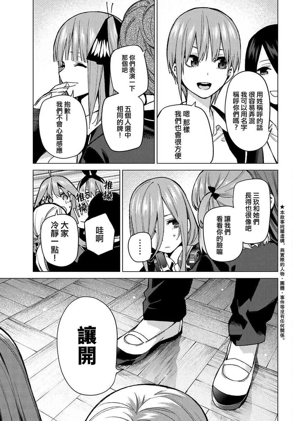 第70话班长的工作 第3页
