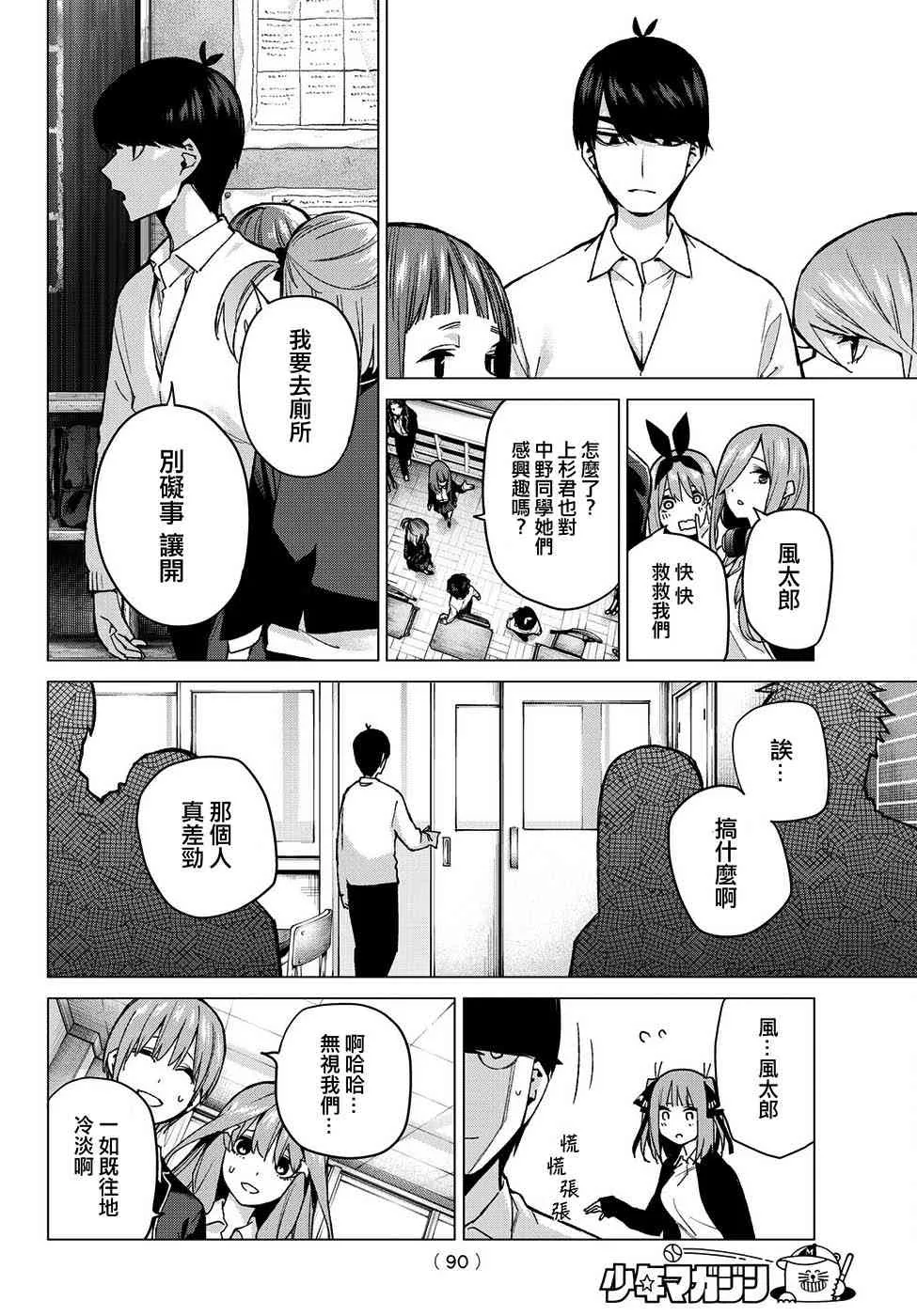 第70话班长的工作 第4页