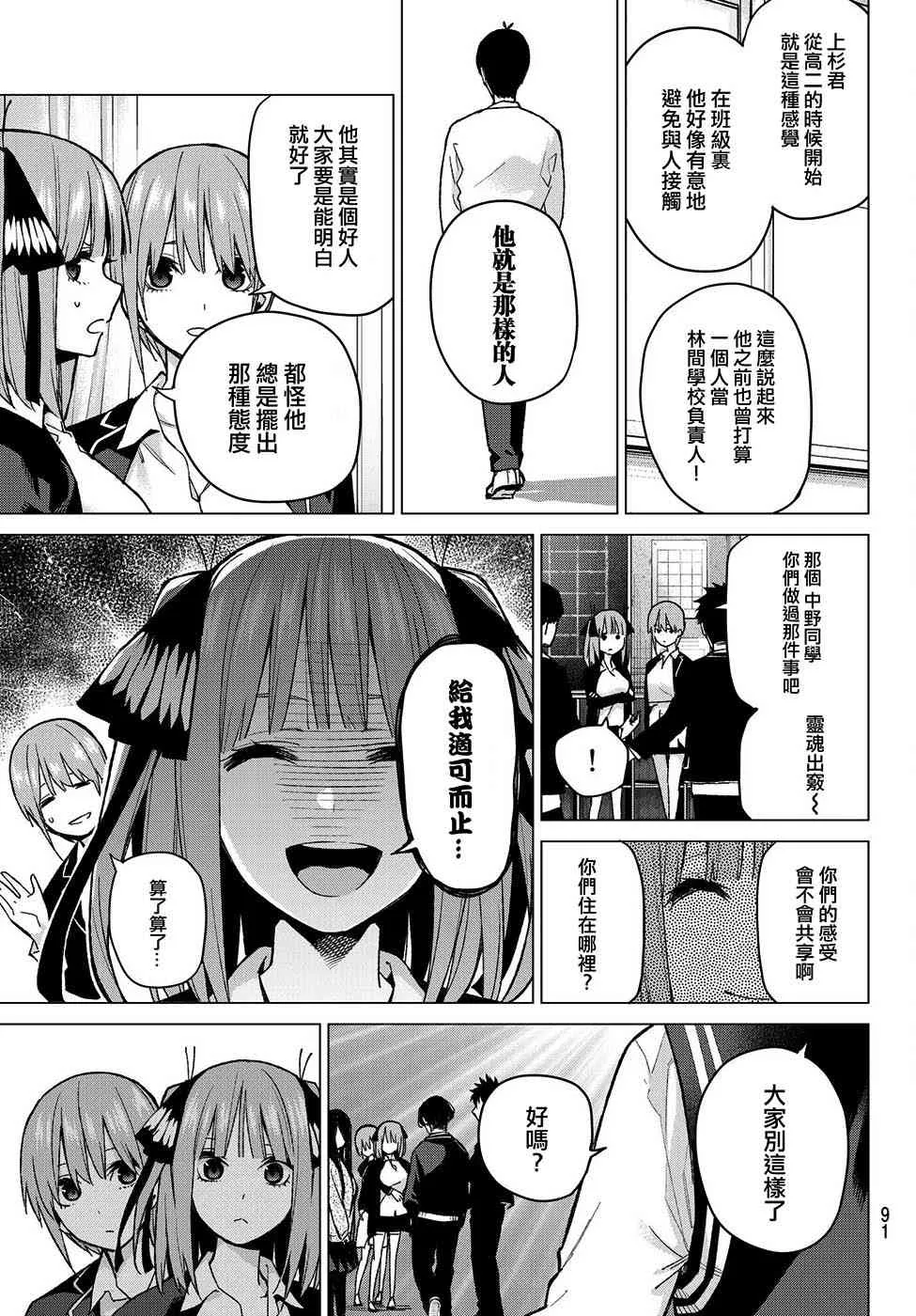 第70话班长的工作 第5页