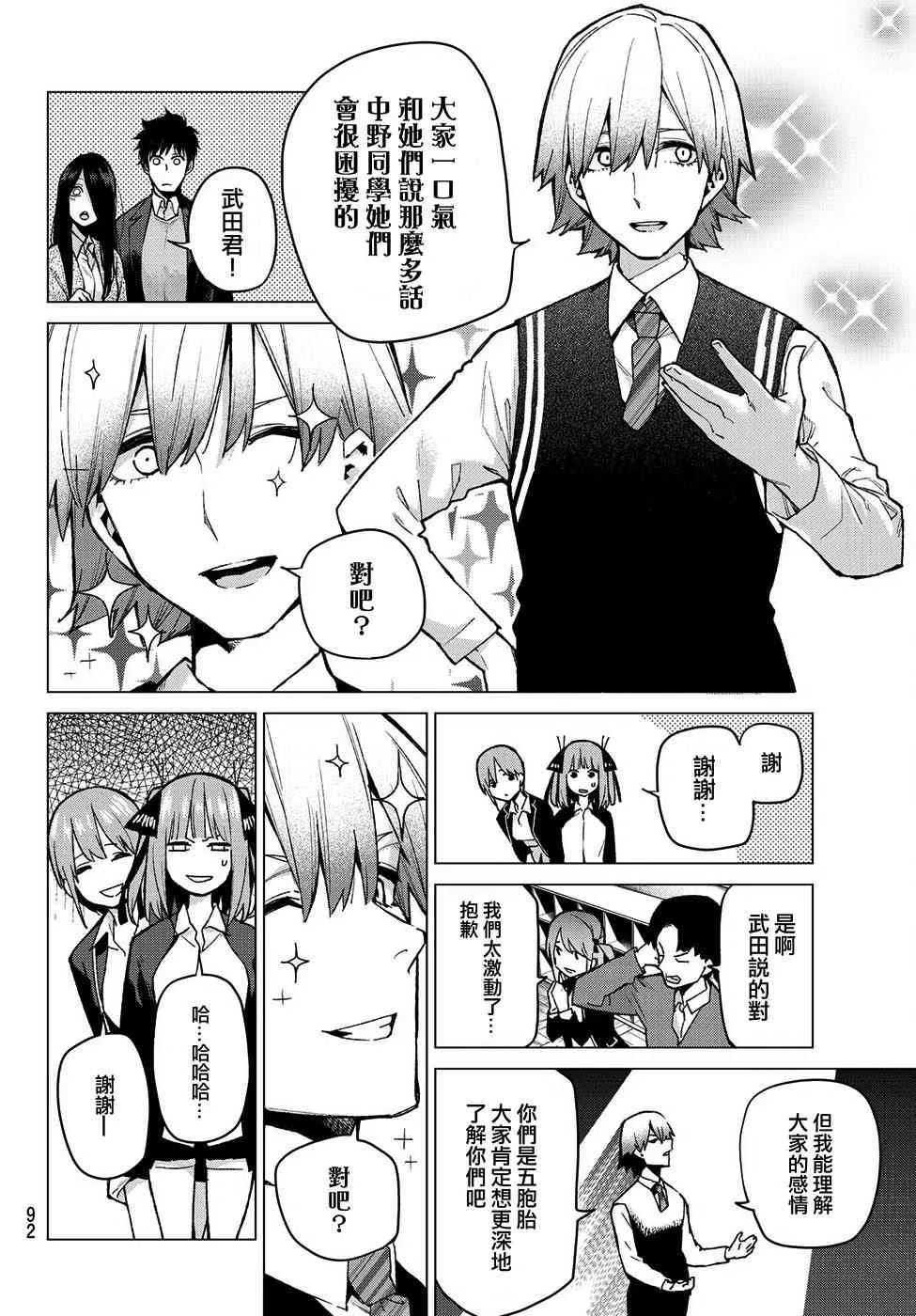 第70话班长的工作 第6页