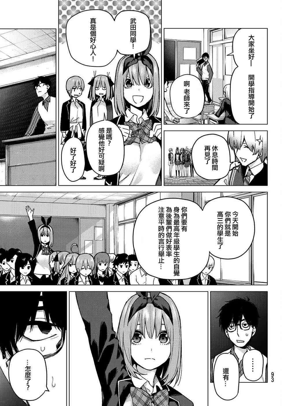 第70话班长的工作 第7页