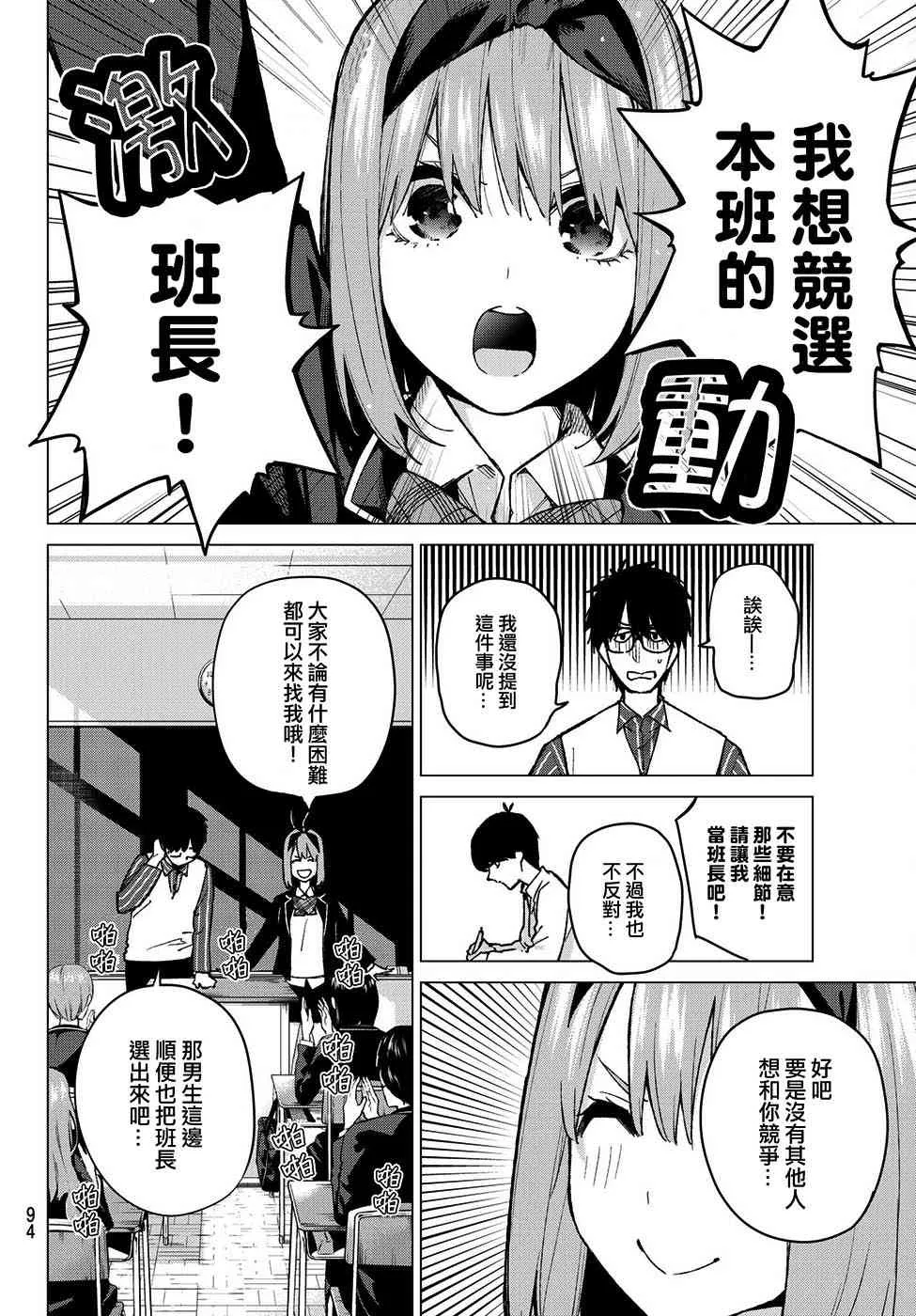 第70话班长的工作 第8页