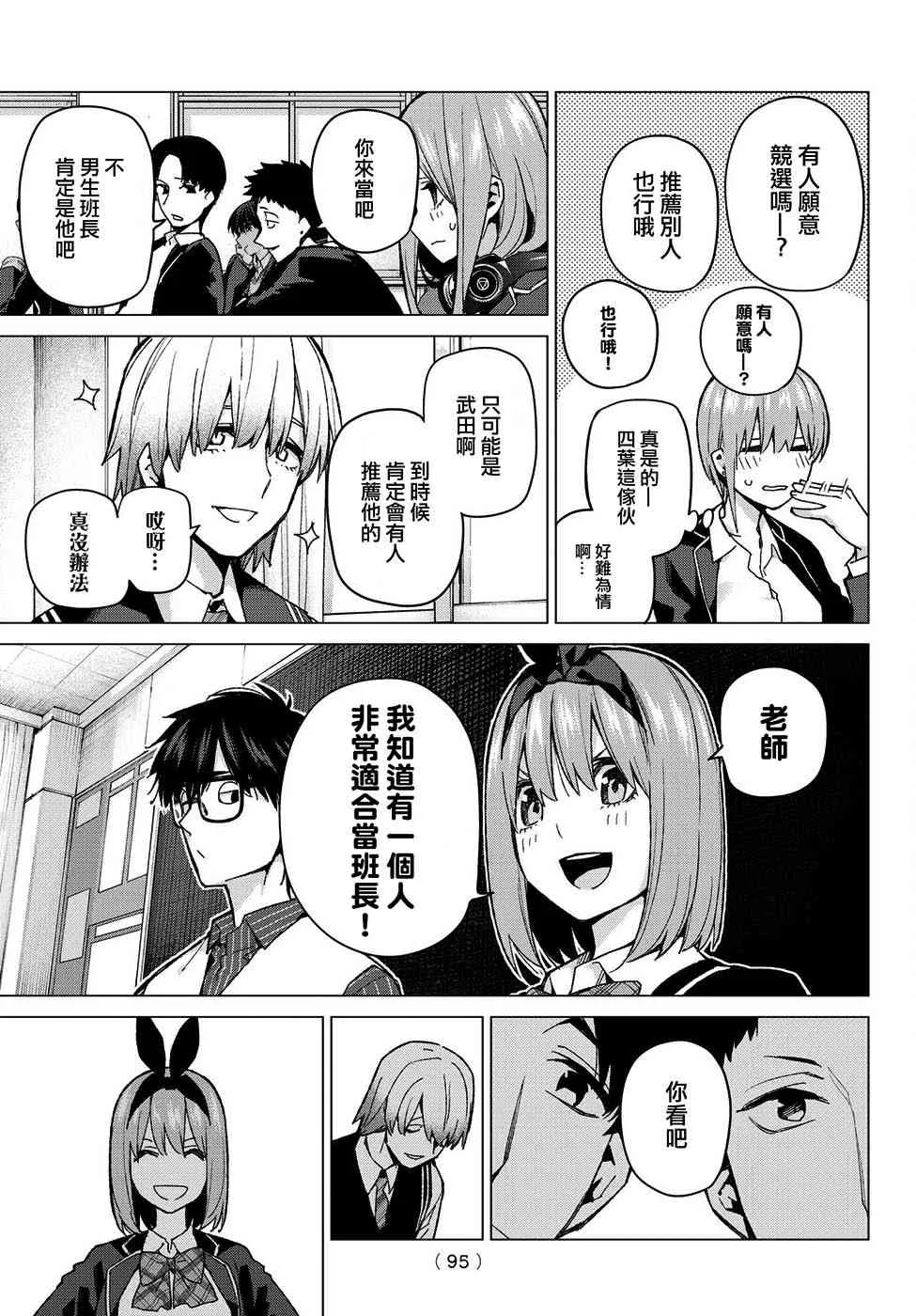 第70话班长的工作 第9页