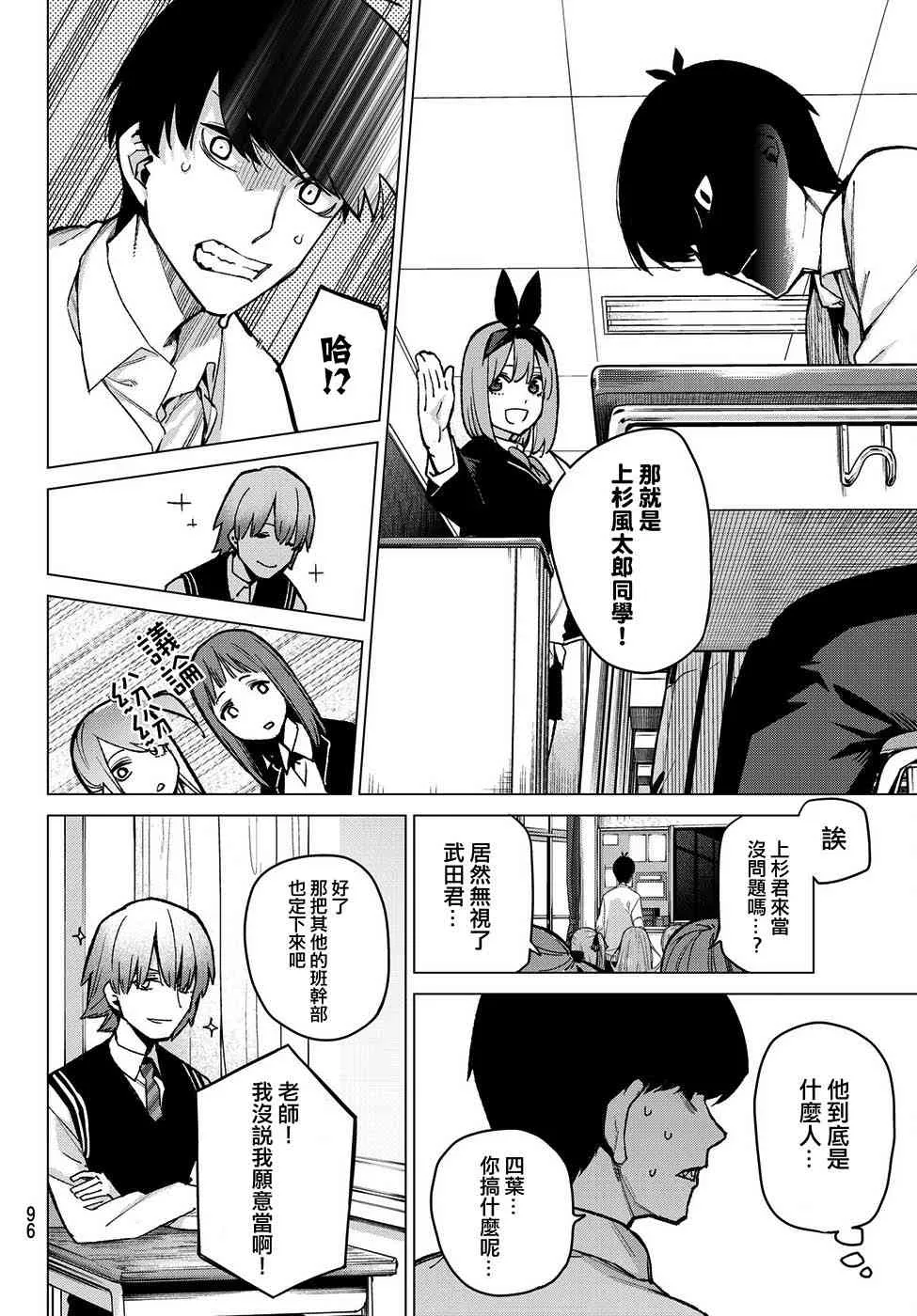 第70话班长的工作 第10页