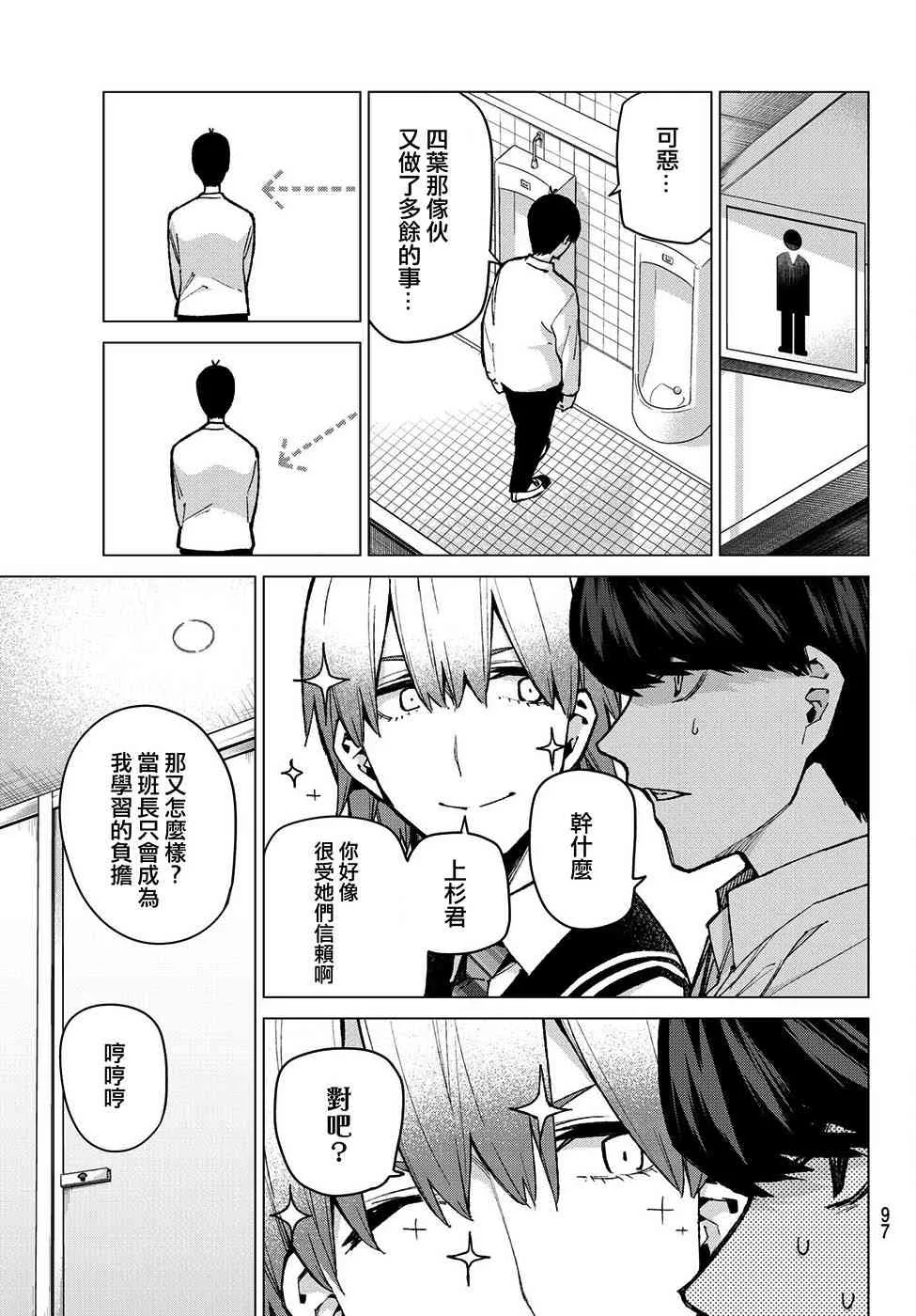 第70话班长的工作 第11页