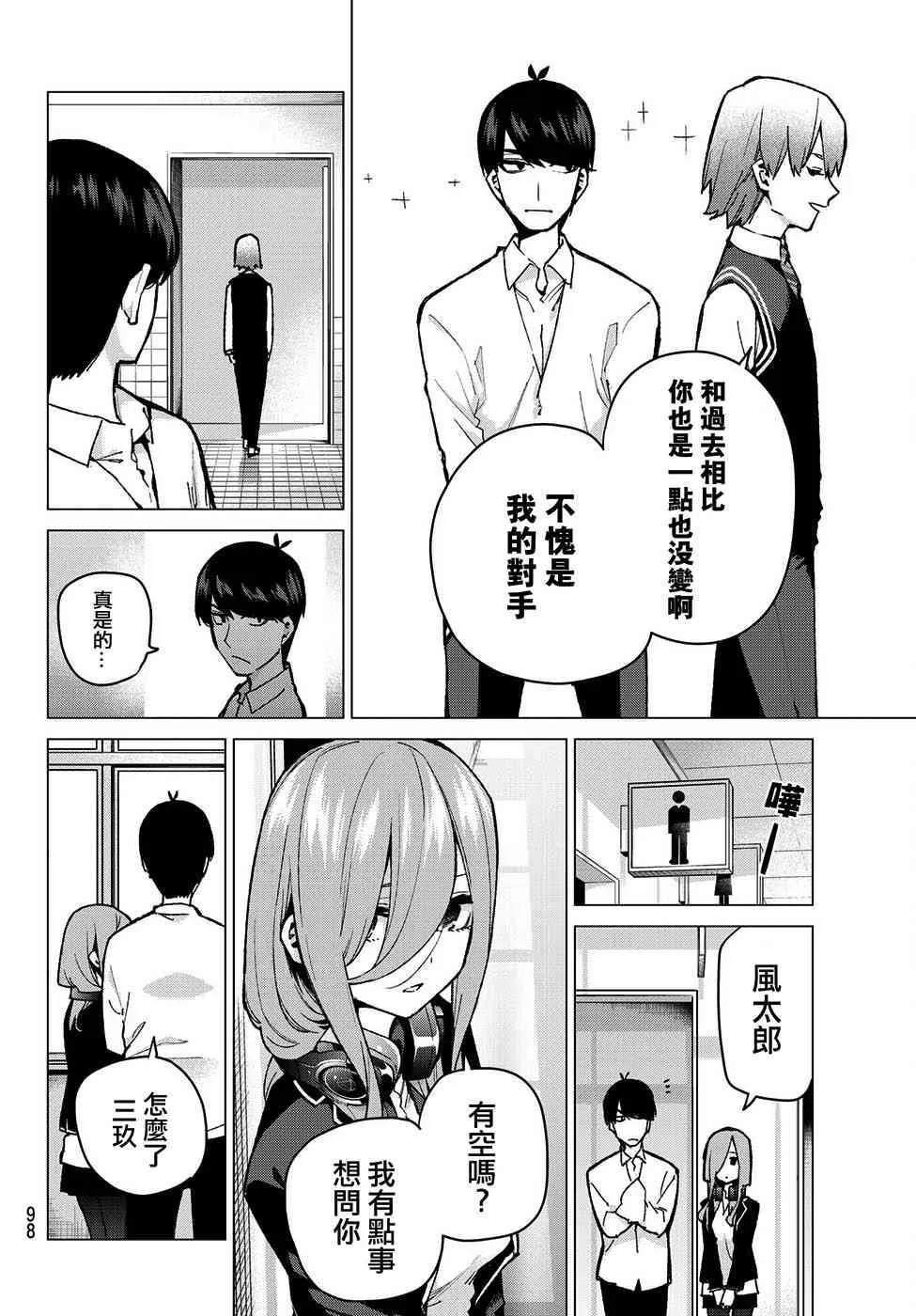 第70话班长的工作 第12页
